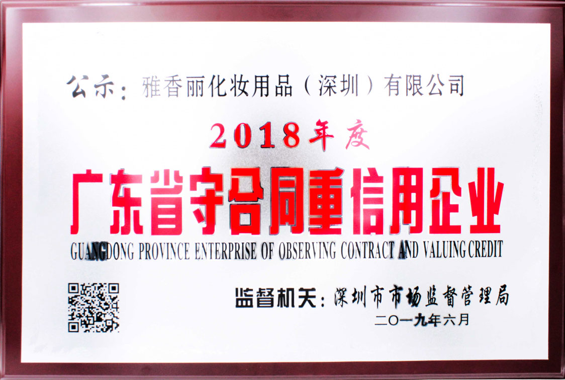 2018年度廣東省守合同重信用企業(yè)